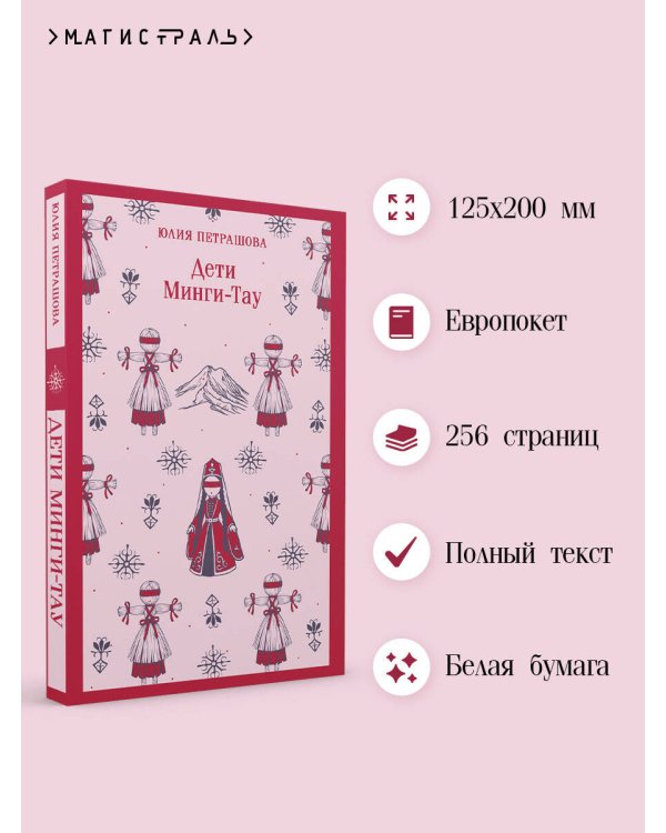 Дети Минги-Тау