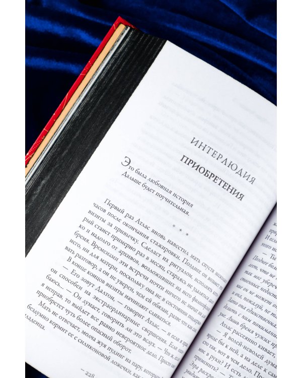 Крах Атласа