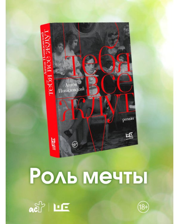 Тебя все ждут