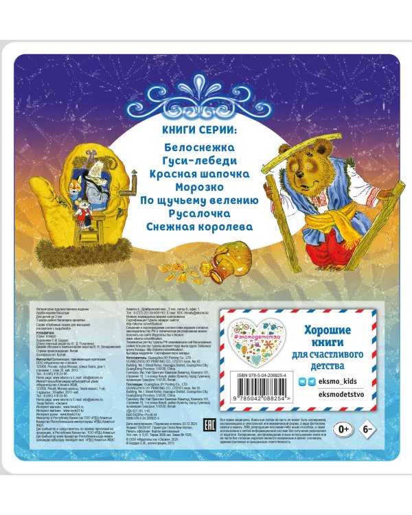 Комплект из 2 книг. По щучьему велению + Рукавичка (ИК)