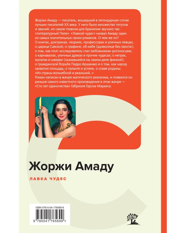 Лавка чудес