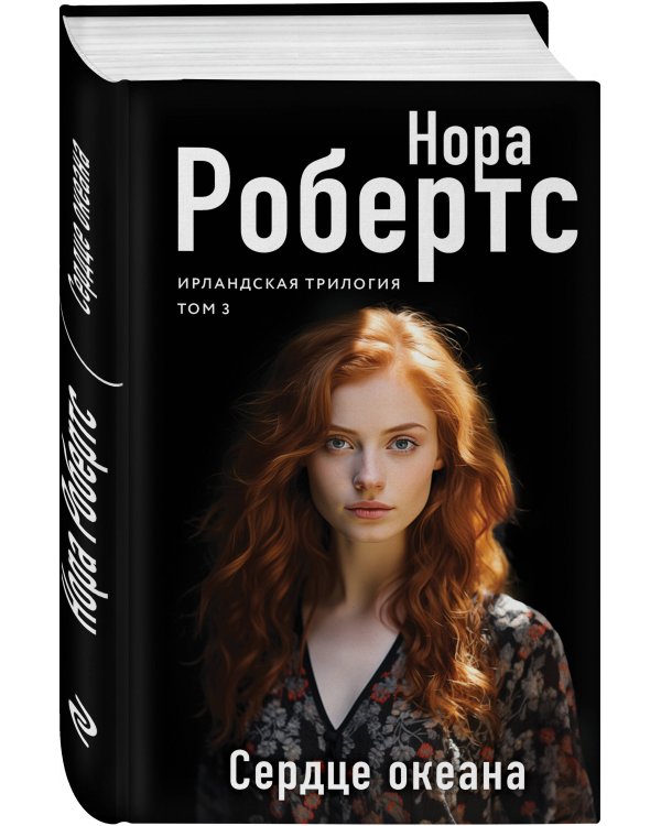 Сердце океана