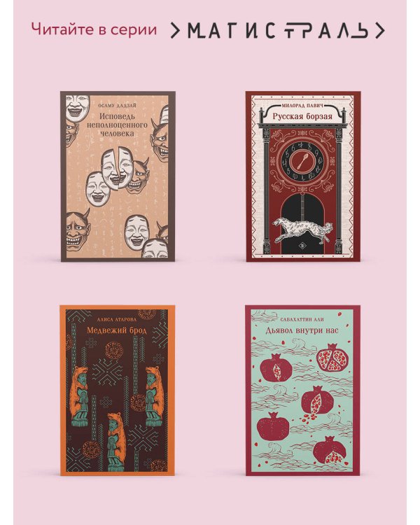 Дети Минги-Тау