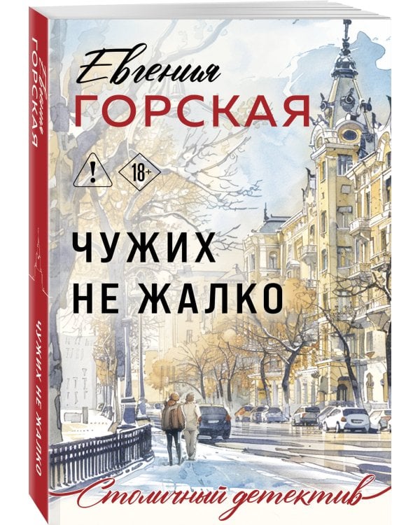 Чужих не жалко