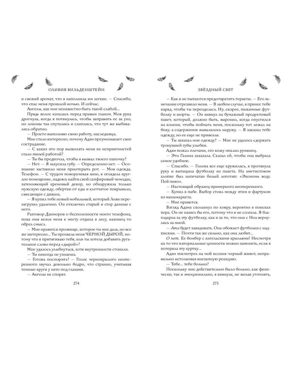 Звёздный свет (#3)