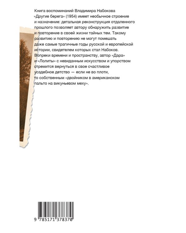 Другие берега