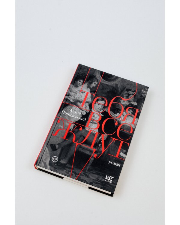 Тебя все ждут