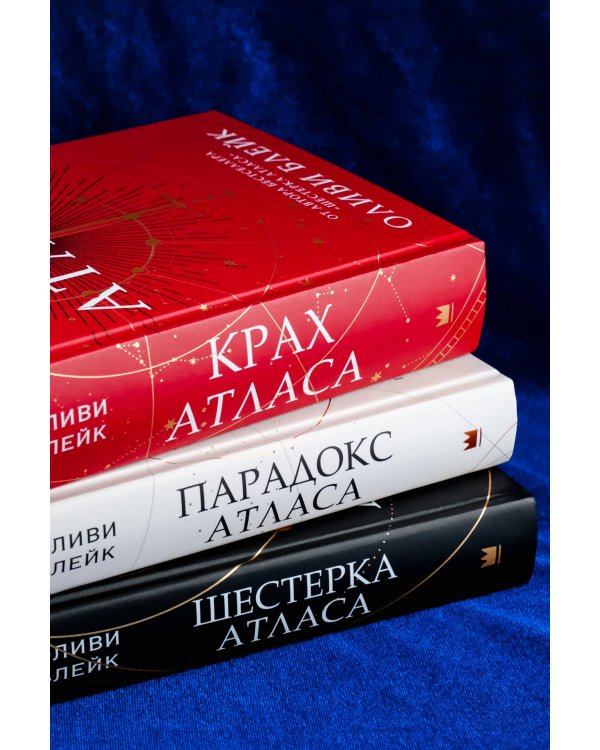 Крах Атласа