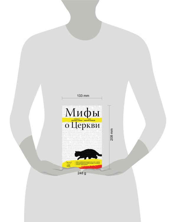 Мифы о Церкви