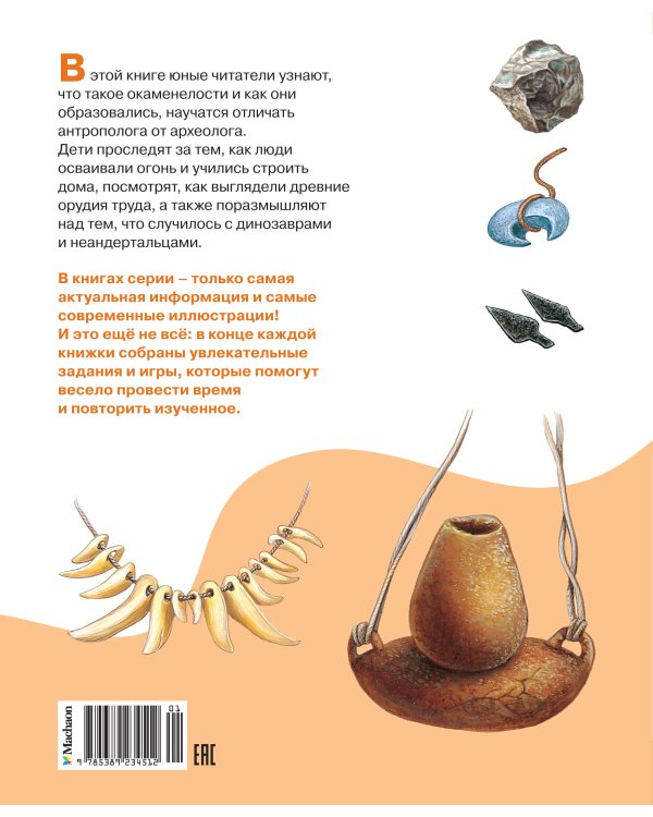 Тайны первобытного мира