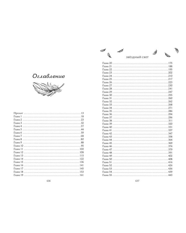 Звёздный свет (#3)