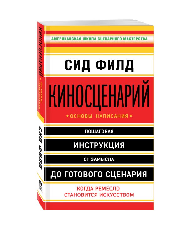 Киносценарий: основы написания