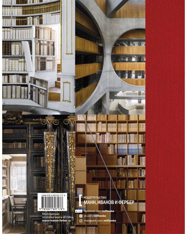 Книги. Всемирная история библиотек