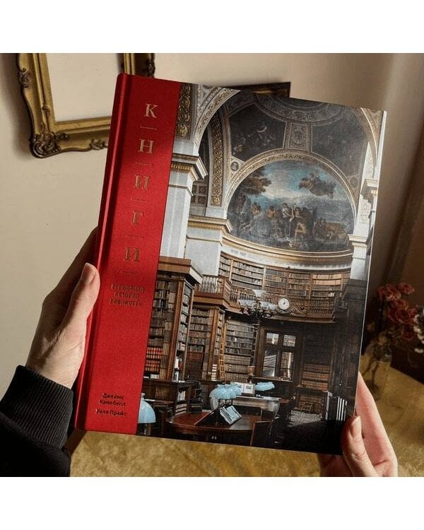 Книги. Всемирная история библиотек