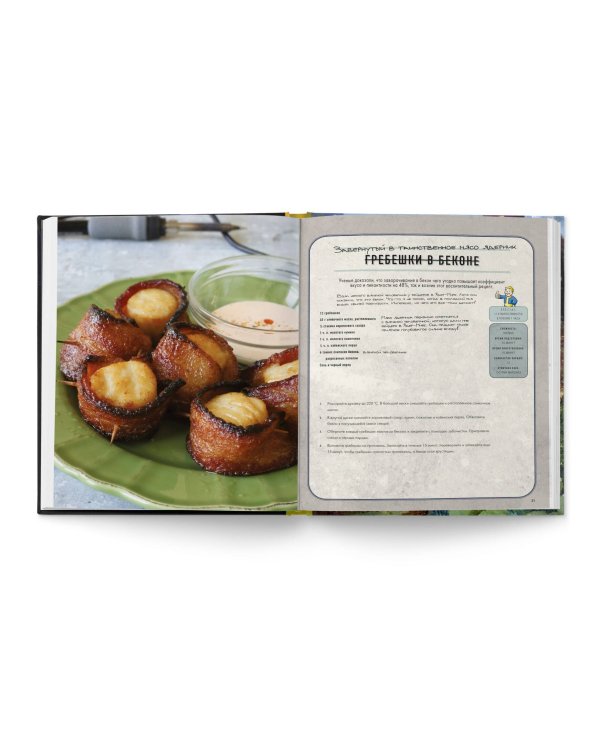 Fallout. Официальная поваренная книга жителя убежища