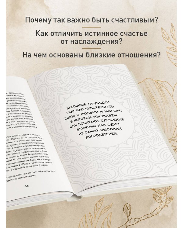 Искусство быть счастливым (оф. 7БЦ) (новое оформление)