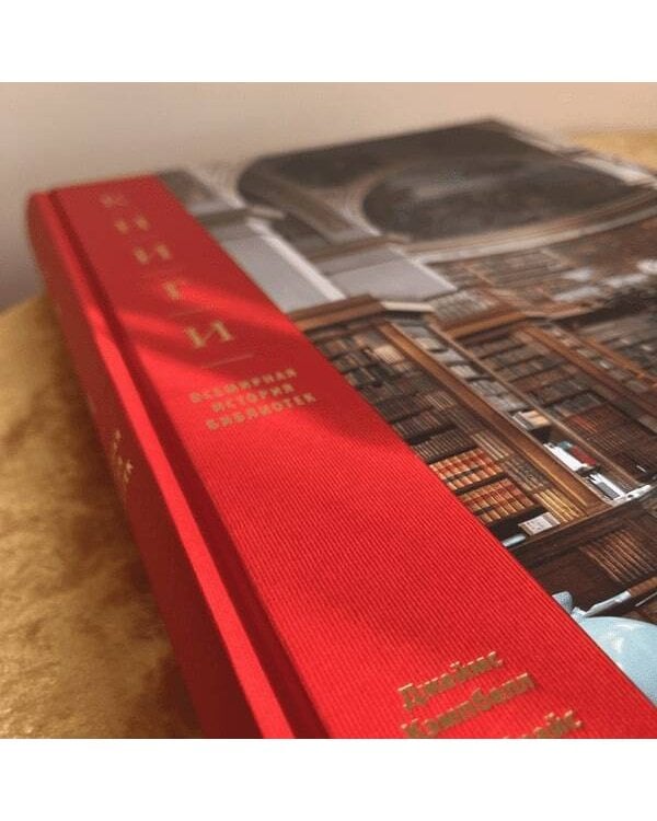 Книги. Всемирная история библиотек
