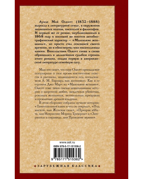 Таинственный ключ и другие мистические истории
