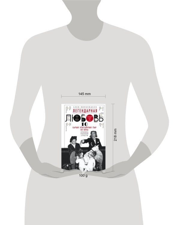 Легендарная любовь. 10 самых эпатажных пар ХХ века