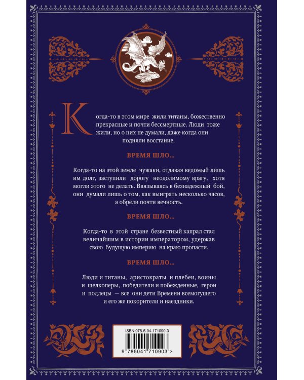 Дети Времени всемогущего