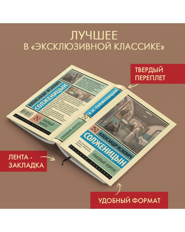 Раковый корпус