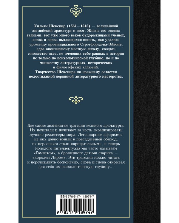 Гамлет. Король Лир