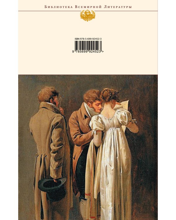 Евгений Онегин