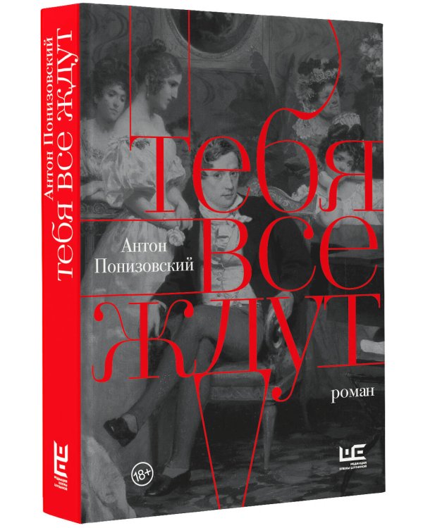 Тебя все ждут