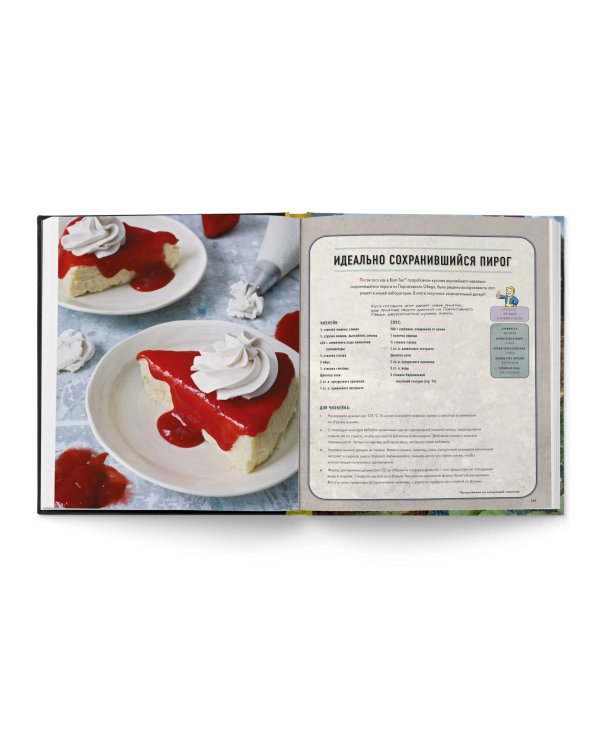 Fallout. Официальная поваренная книга жителя убежища