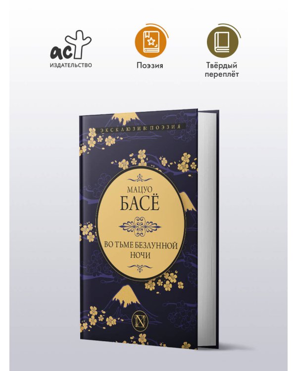 Во тьме безлунной ночи