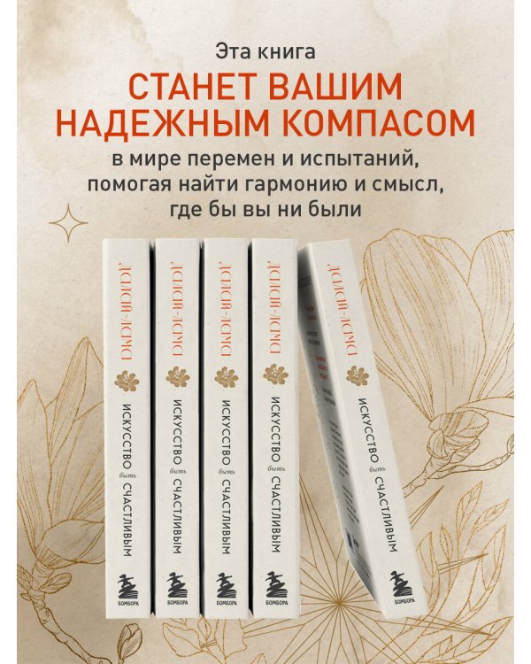 Искусство быть счастливым (оф. 7БЦ) (новое оформление)