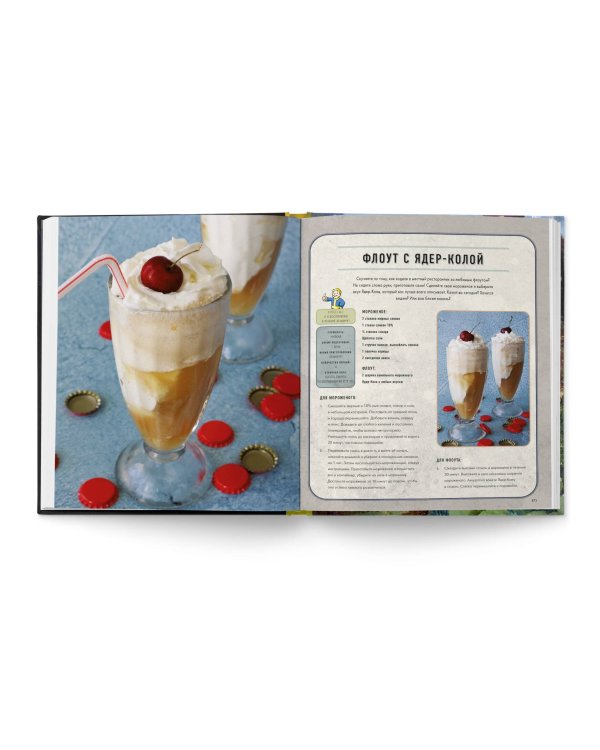 Fallout. Официальная поваренная книга жителя убежища