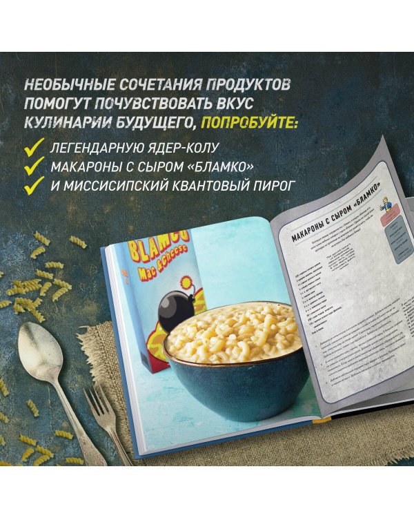 Fallout. Официальная поваренная книга жителя убежища