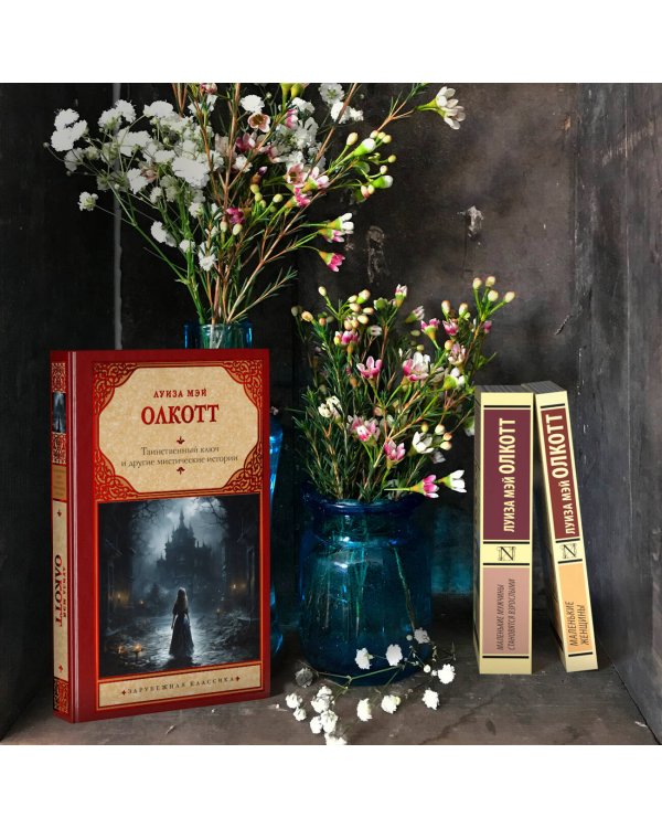 Таинственный ключ и другие мистические истории