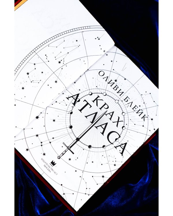 Крах Атласа