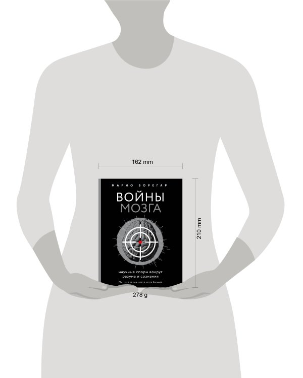 Войны мозга. Научные споры вокруг разума и сознания
