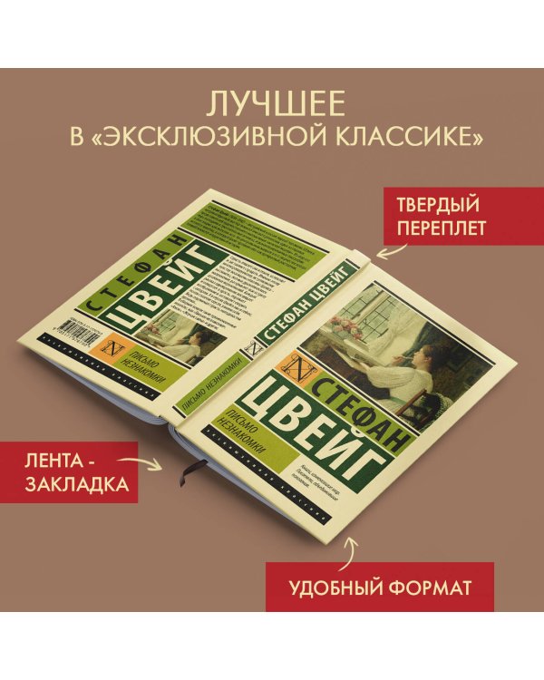 Письмо незнакомки