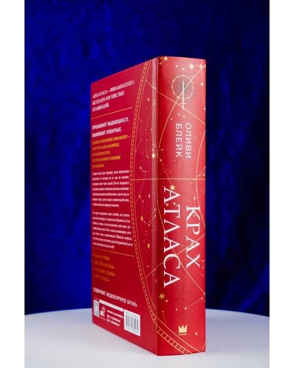 Крах Атласа