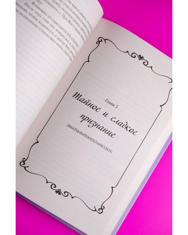 Мое маленькое счастье. Книга 2