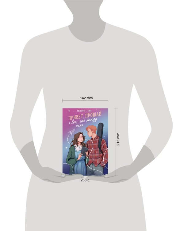 Привет, прощай и все, что между ними