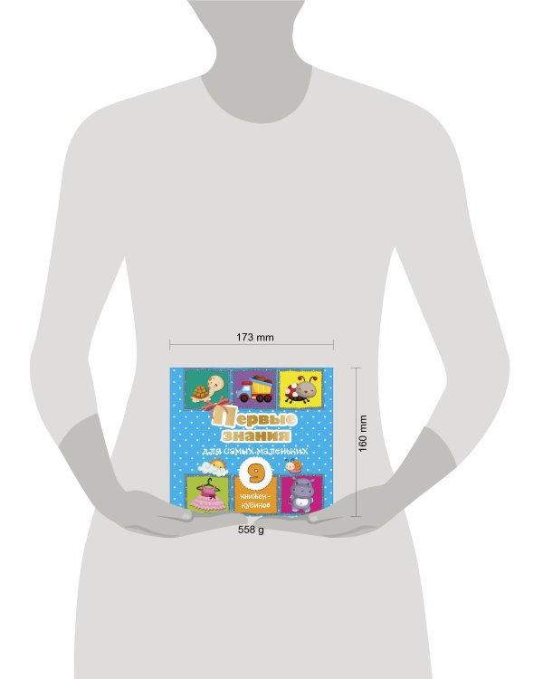 Первые знания для самых маленьких. 9 книжек-кубиков!