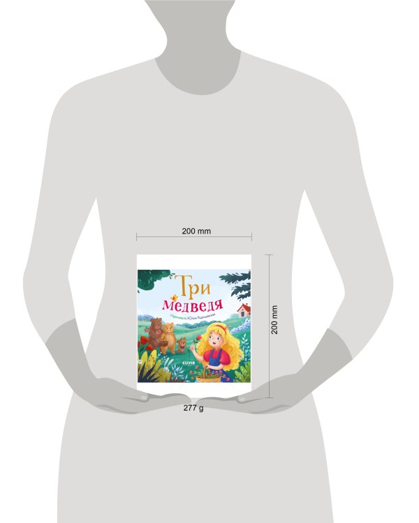 Любимые сказки. Три медведя