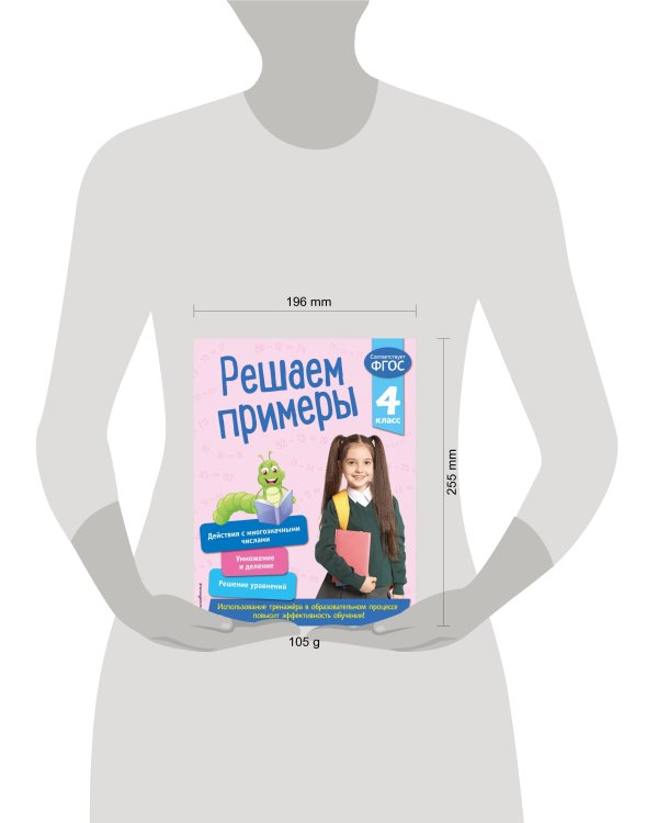 Решаем примеры. 4 класс