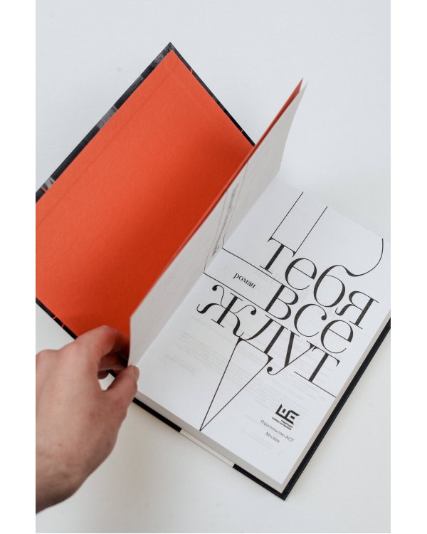 Тебя все ждут