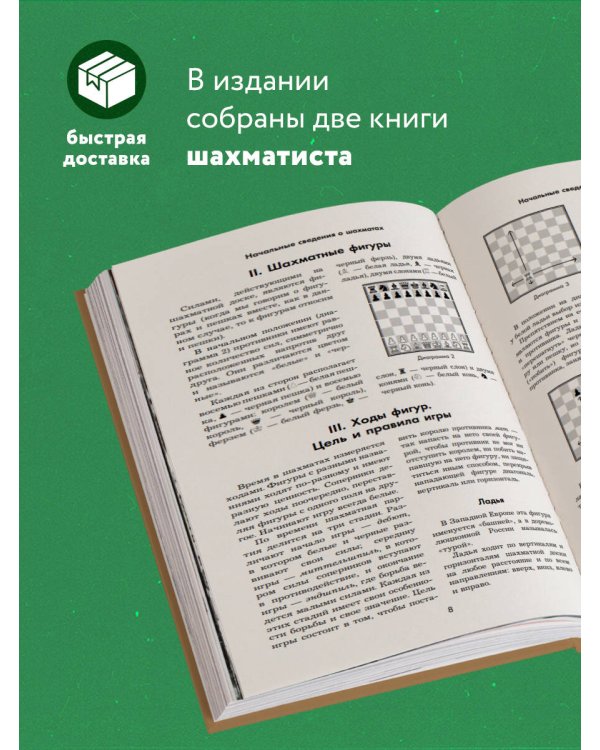 Рихард Рети. Современный учебник шахматной игры