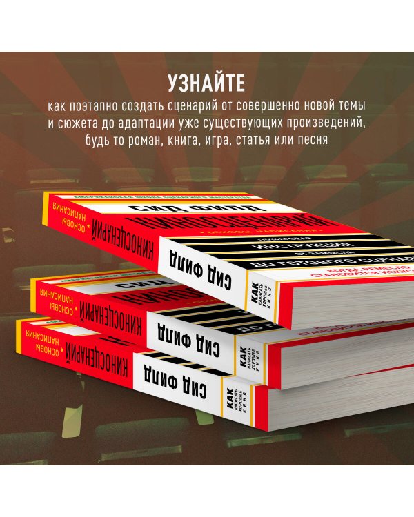 Киносценарий: основы написания