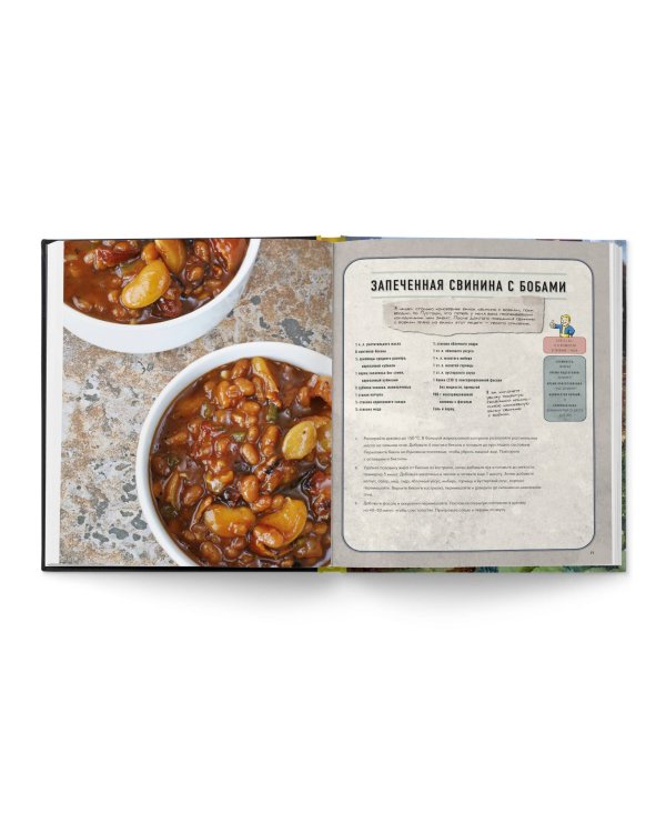 Fallout. Официальная поваренная книга жителя убежища