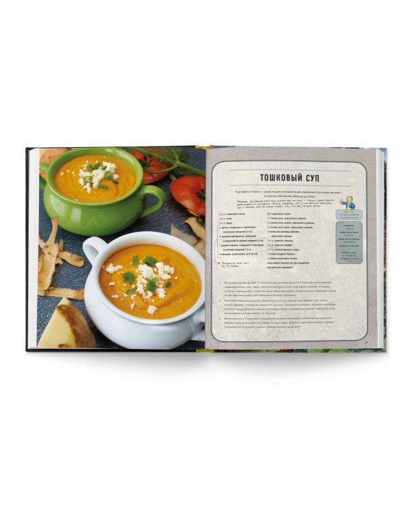 Fallout. Официальная поваренная книга жителя убежища