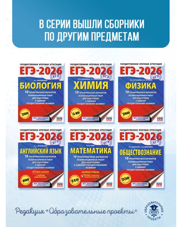 ЕГЭ-2026. Русский язык. 10 тренировочных вариантов экзаменационных работ для подготовки к ЕГЭ