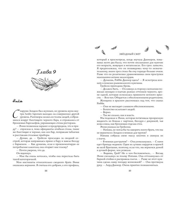 Звёздный свет (#3)